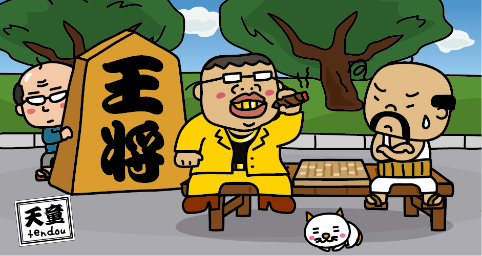 山形県天童市（将棋の町）